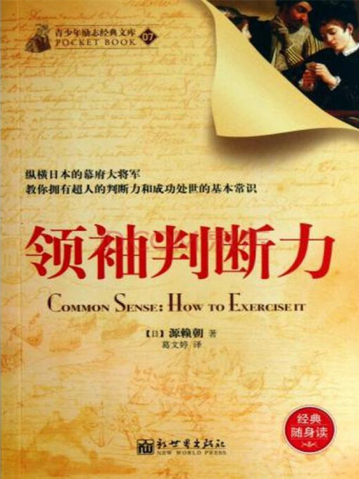 Cover image for 领袖判断力